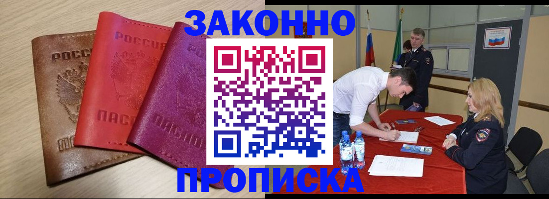 прописка 2025 в Воронежской области