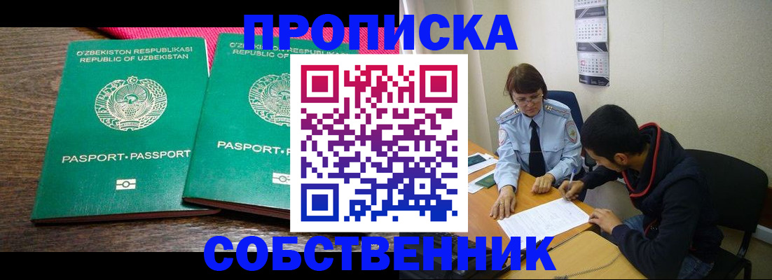 прописка гарантия в Воронежской области
