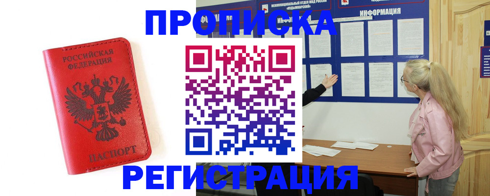 временная регистрация в Воронежской области