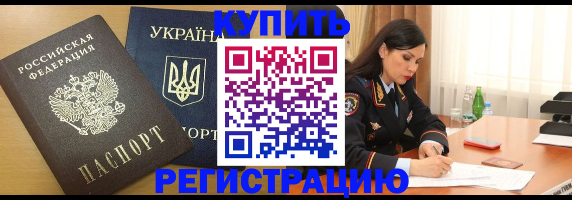 прописка паспорт в Воронежской области